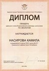 2025-2026 Насирова Камила 9л2 РО экология (Цымбал А.А.)